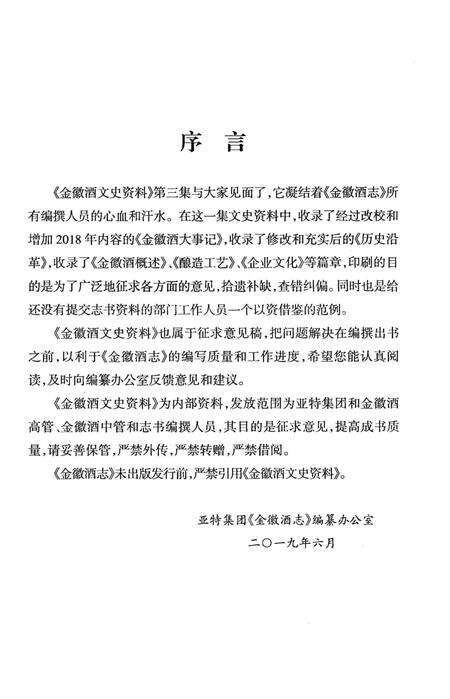 金徽酒文史资料-第三集.pdf电子版_甘肃省志预览图2