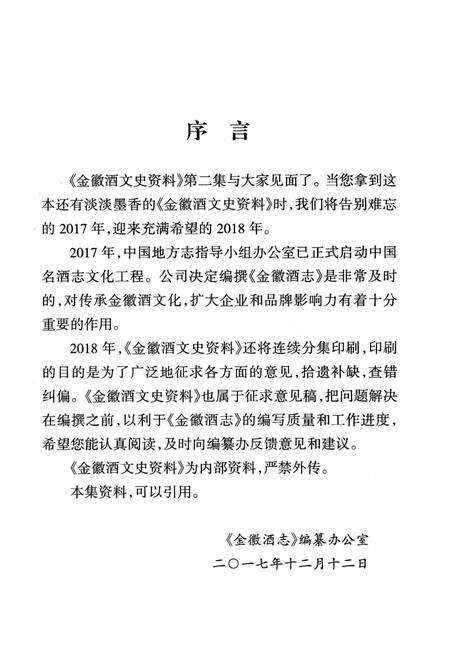 金徽酒文史资料-第二集.pdf电子版_甘肃省志预览图2