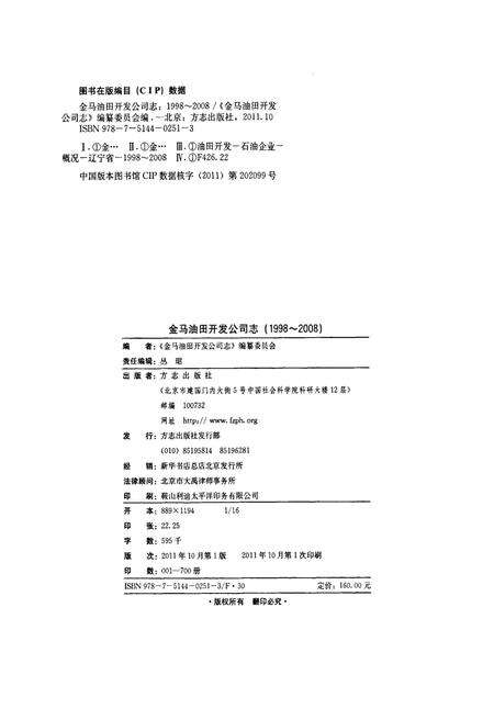 金马油田开发公司志  1998-2008.pdf电子版_辽宁省志预览图2