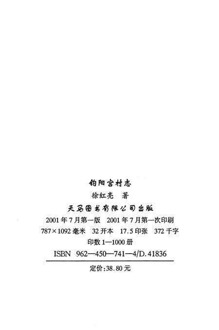 钧阳宫村志.pdf电子版_河南省志预览图2