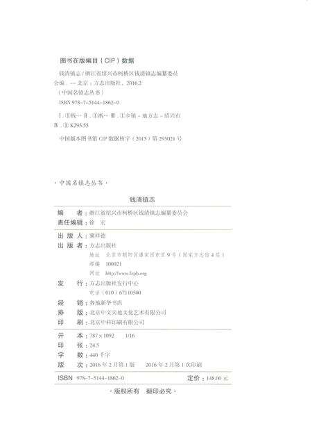 钱清镇志.pdf电子版_浙江省志预览图2