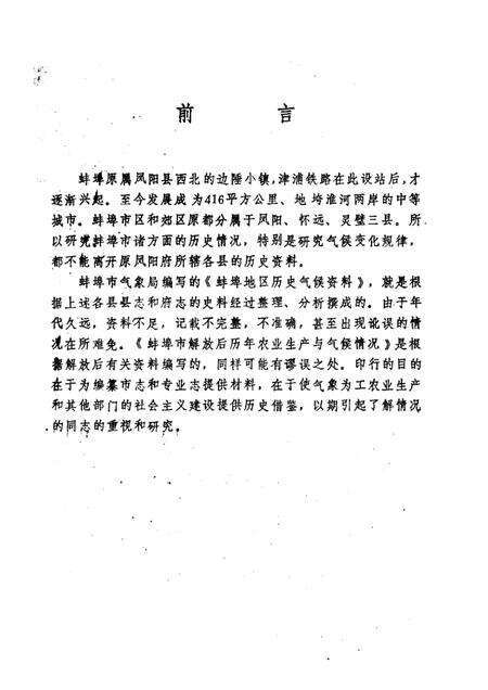 蚌埠市志资料  第1辑.pdf电子版_安徽省志预览图2