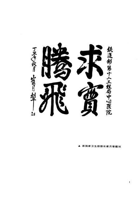 铁道部第十二工程局中心院志  1948-1996.pdf电子版_其他志预览图2