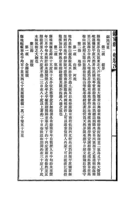 镇东县一般状况.pdf电子版_吉林省志预览图2