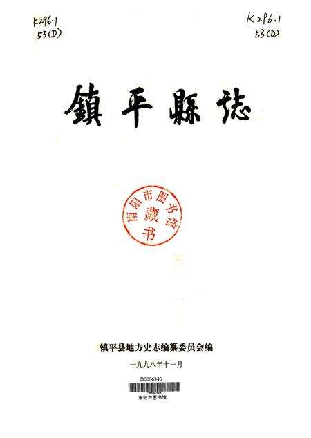镇平县志1998.pdf电子版_河南省志预览图2