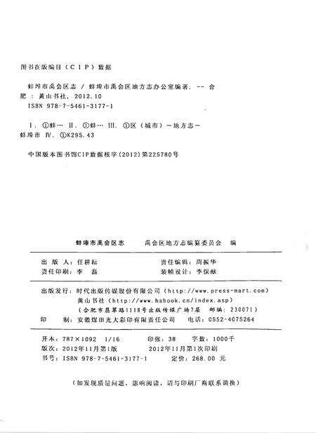 蚌埠市禹会区志（1949-2009）.pdf电子版_安徽省志预览图2