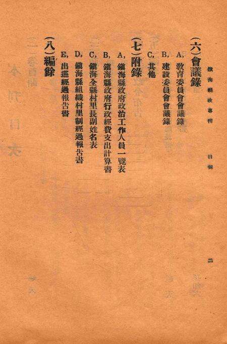 镇海县政专刊 [浙江镇海县政府 编印]-001期.pdf电子版_浙江省志预览图2