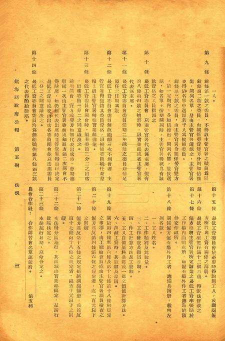 镇海县政府公报 [镇海县政府秘书室 编]-005期.pdf电子版_浙江省志预览图2