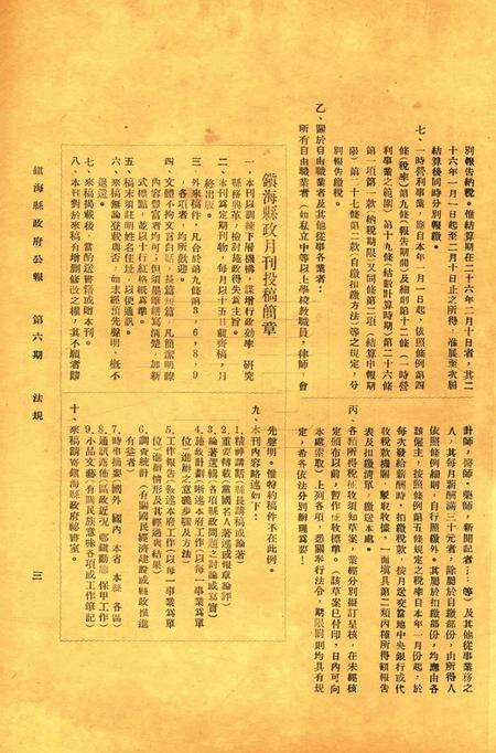 镇海县政府公报 [镇海县政府秘书室 编]-006期.pdf电子版_浙江省志预览图2