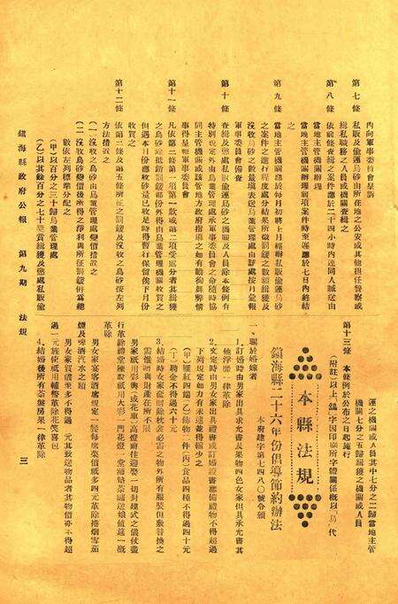 镇海县政府公报 [镇海县政府秘书室 编]-009期.pdf电子版_浙江省志预览图2