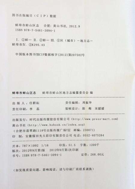 蚌埠市蚌山区志（1946-2007）.pdf电子版_安徽省志预览图2