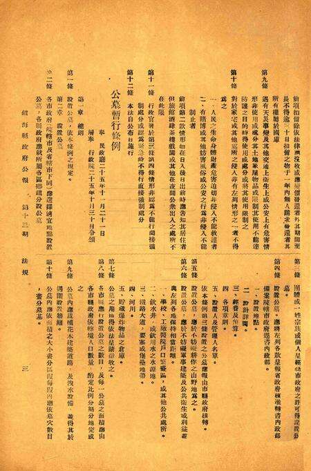 镇海县政府公报 [镇海县政府秘书室 编]-013期.pdf电子版_浙江省志预览图2