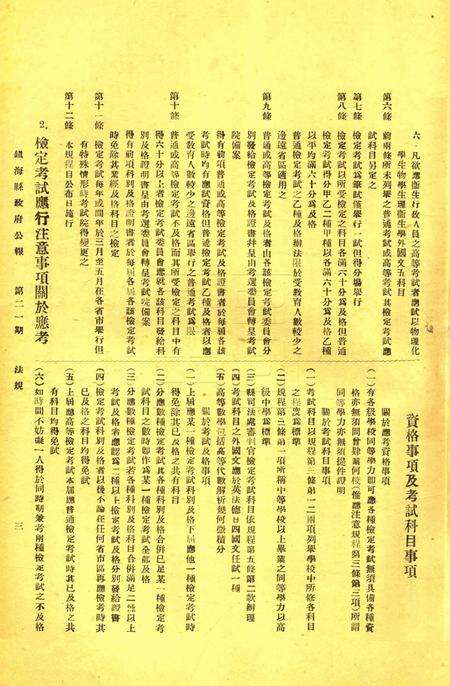 镇海县政府公报 [镇海县政府秘书室 编]-021期.pdf电子版_浙江省志预览图2