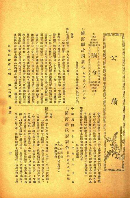 镇海县政府公报 [镇海县政府秘书室 编]-024期.pdf电子版_浙江省志预览图2