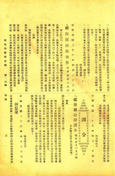 镇海县政府公报 [镇海县政府秘书室 编]-026期.pdf电子版_浙江省志预览图2