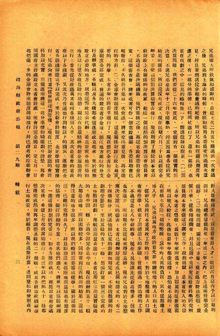 镇海县政府公报 [镇海县政府秘书室 编]-029期.pdf电子版_浙江省志预览图2