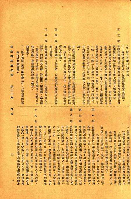 镇海县政府公报 [镇海县政府秘书室 编]-030期.pdf电子版_浙江省志预览图2