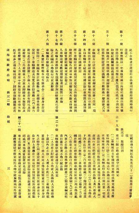 镇海县政府公报 [镇海县政府秘书室 编]-032期.pdf电子版_浙江省志预览图2