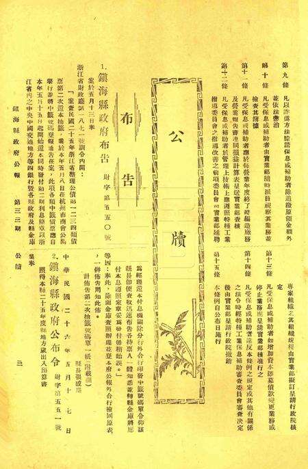 镇海县政府公报 [镇海县政府秘书室 编]-033期.pdf电子版_浙江省志预览图2