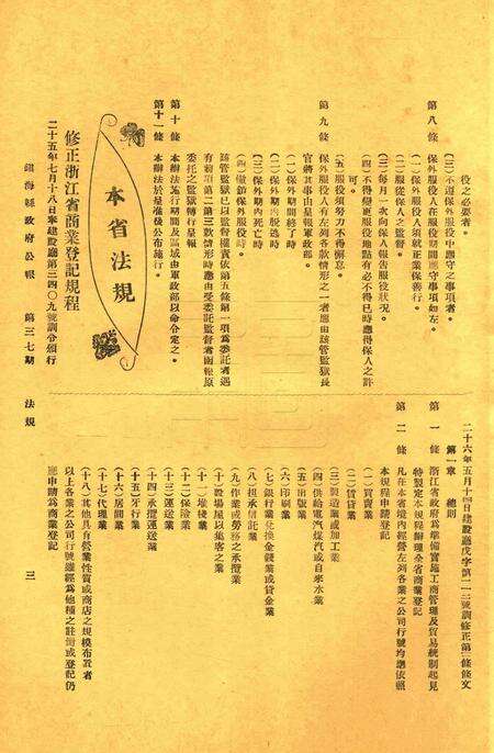 镇海县政府公报 [镇海县政府秘书室 编]-037期.pdf电子版_浙江省志预览图2