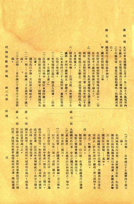 镇海县政府公报 [镇海县政府秘书室 编]-038期.pdf电子版_浙江省志预览图2