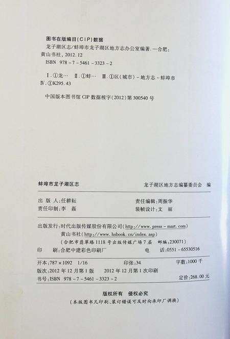 蚌埠市龙子湖区志（1949-2007）.pdf电子版_安徽省志预览图2