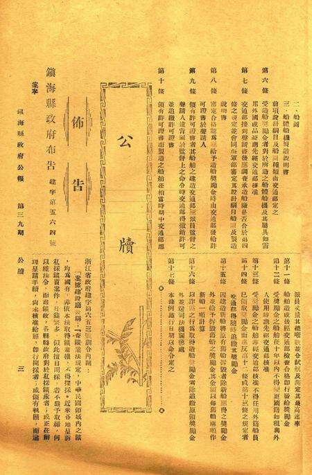 镇海县政府公报 [镇海县政府秘书室 编]-039期.pdf电子版_浙江省志预览图2