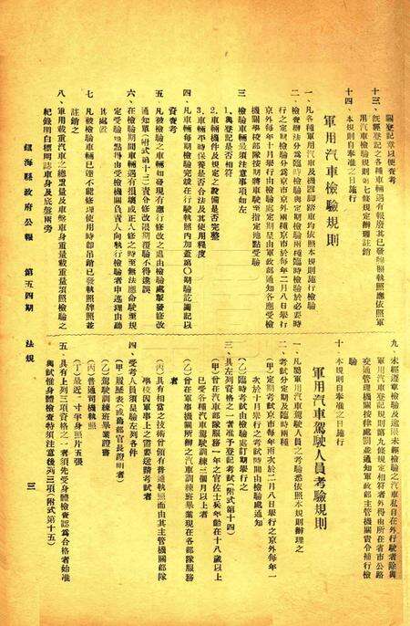 镇海县政府公报 [镇海县政府秘书室 编]-054期.pdf电子版_浙江省志预览图2