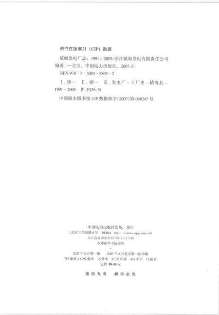 镇海发电厂志  1991-2005.pdf电子版_浙江省志预览图2