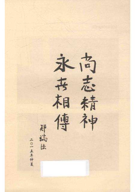 镇海尚志村志.pdf电子版_浙江省志预览图2