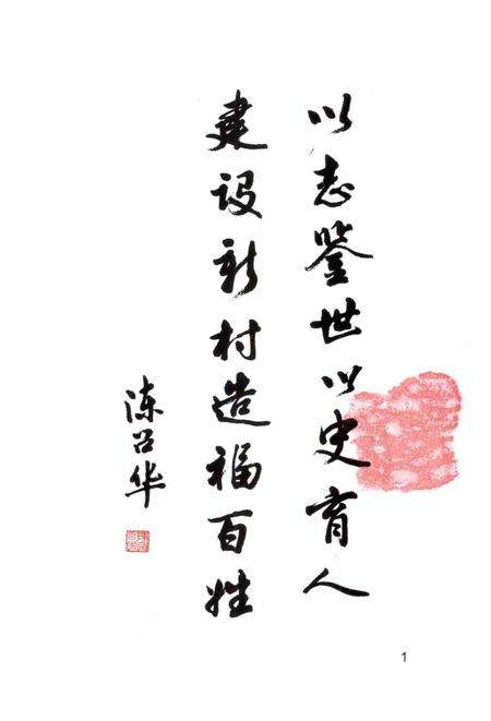 镇海清水湖村志.pdf电子版_浙江省志预览图2