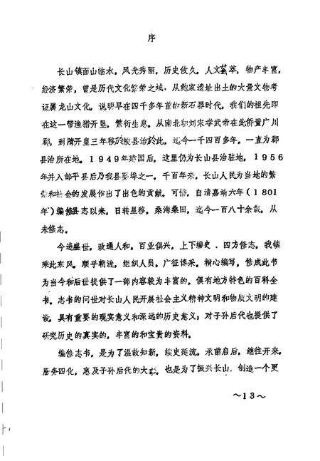 长山镇志  征求意见稿  上.pdf电子版_山东省志预览图2