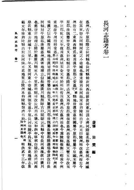 长河志籍考  1-2册.pdf电子版_其他志预览图2