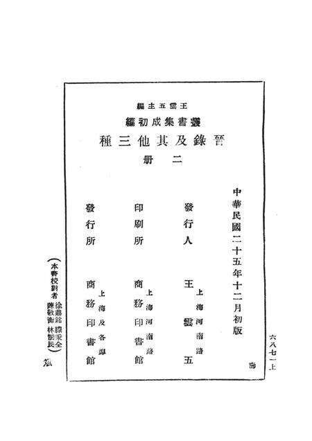 长河志籍考  及其他一种.pdf电子版_其他志预览图2