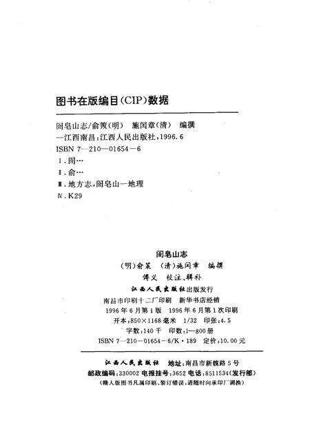 阁皂山志.pdf电子版_其他志预览图2