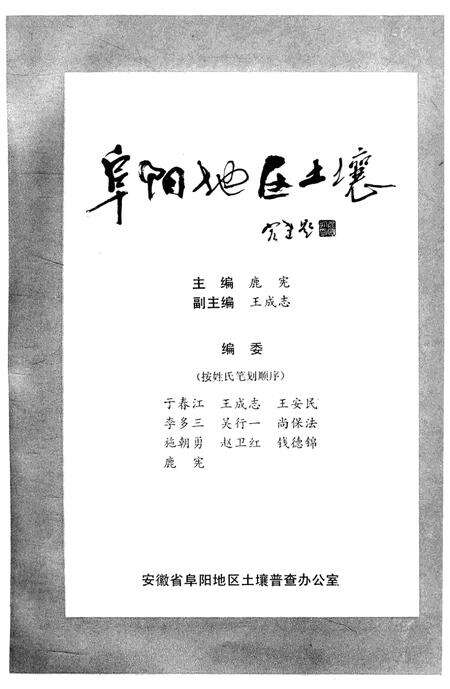 阜阳地区土壤.pdf电子版_安徽省志预览图2