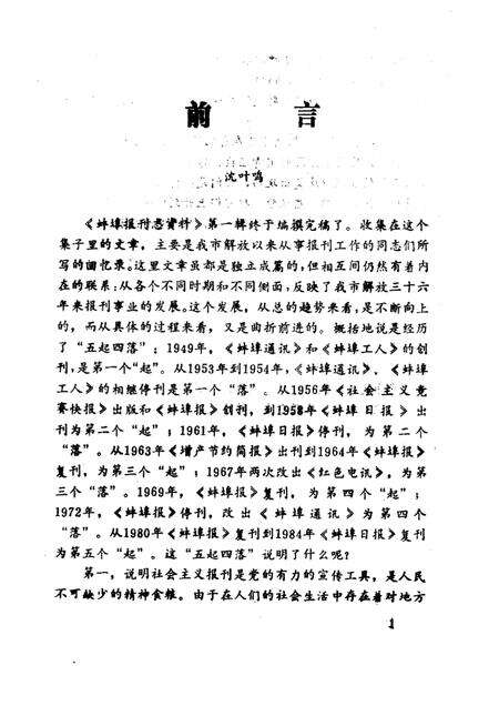 蚌埠报刊史志资料.pdf电子版_安徽省志预览图2