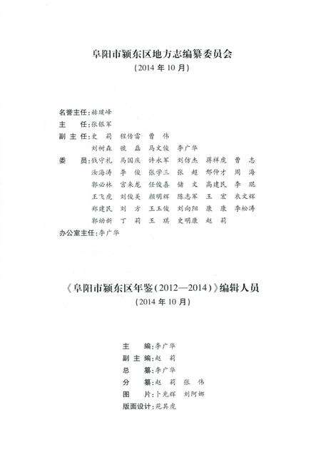 阜阳市颍上东区年鉴 （2012-2014）.pdf电子版_安徽省志预览图2