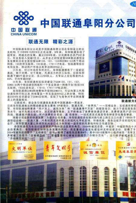 阜阳年鉴 2005.pdf电子版_安徽省志预览图2