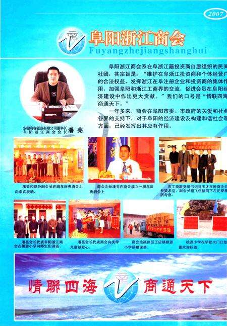 阜阳年鉴 2007.pdf电子版_安徽省志预览图2