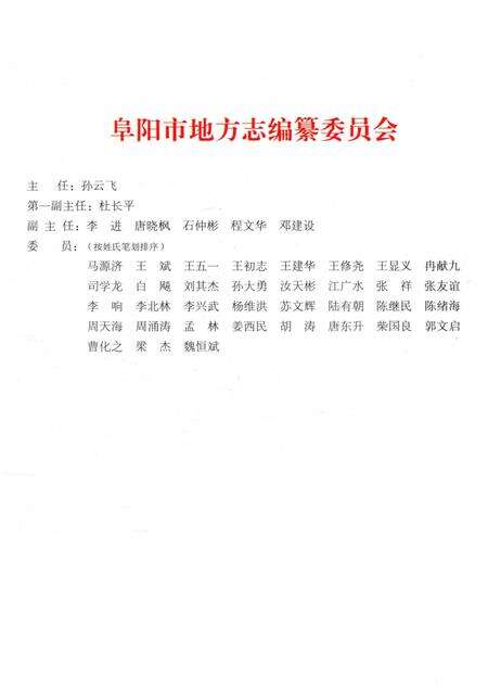 阜阳年鉴 2008.pdf电子版_安徽省志预览图2