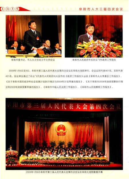 阜阳年鉴 2009.pdf电子版_安徽省志预览图2