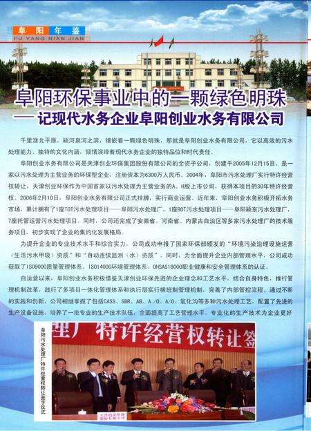 阜阳年鉴 2010.pdf电子版_安徽省志预览图2