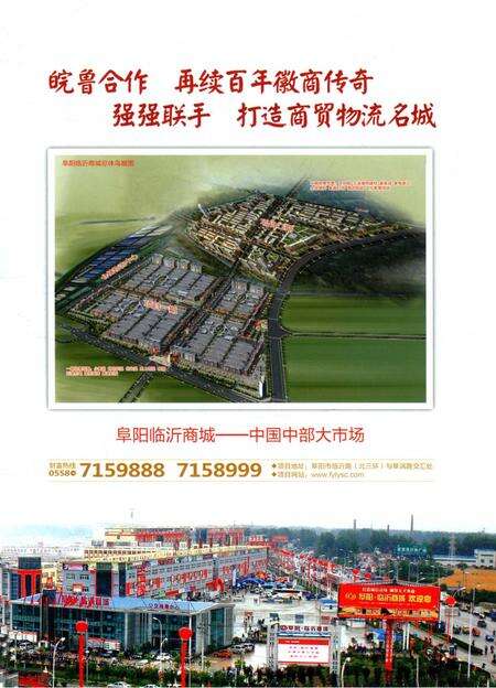 阜阳年鉴 2011.pdf电子版_安徽省志预览图2