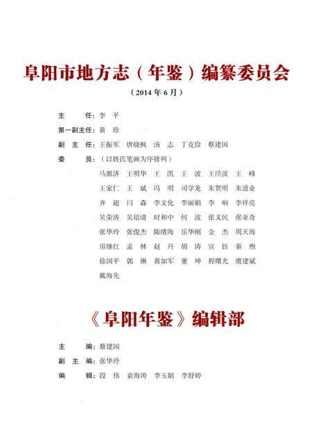 阜阳年鉴 2014.pdf电子版_安徽省志预览图2