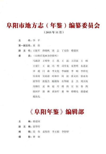 阜阳年鉴 2015.pdf电子版_安徽省志预览图2