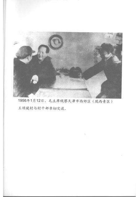 西青区党史大事记  1948-1956.pdf电子版_天津市志预览图2