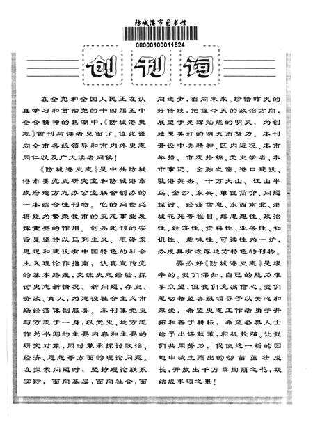 防城港史志.1995.pdf电子版_广西壮族自治区志预览图2