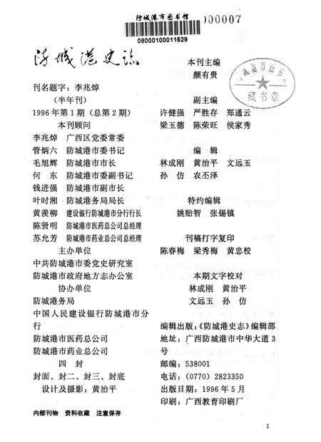 防城港史志.1996.1.pdf电子版_广西壮族自治区志预览图2