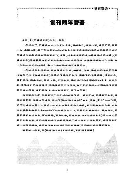 防城港史志.1996.2.pdf电子版_广西壮族自治区志预览图2